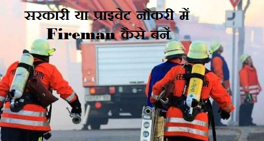 Fire and Safety Course in Hindi
